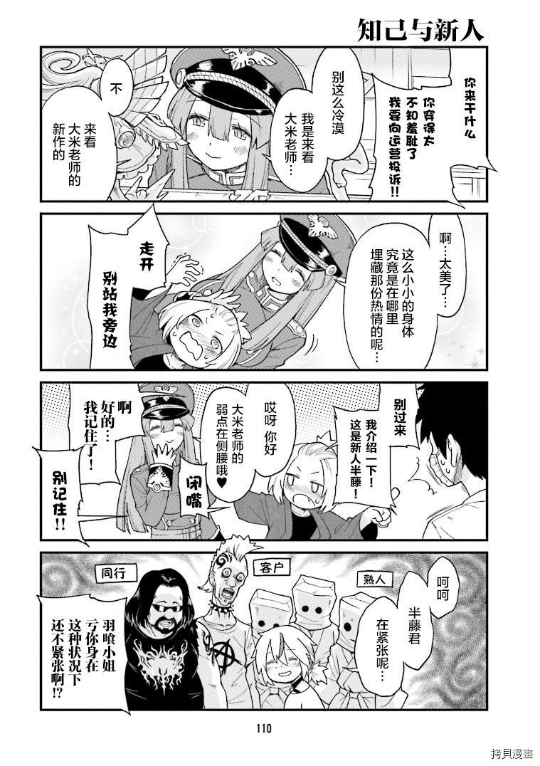 隔壁的手办原型师[拷贝漫画]韩漫全集-第08话无删减无遮挡章节图片 