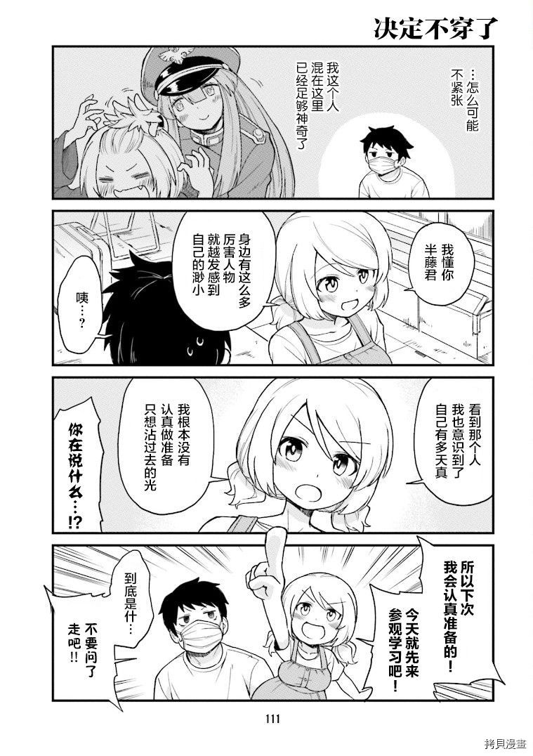 隔壁的手办原型师[拷贝漫画]韩漫全集-第08话无删减无遮挡章节图片 