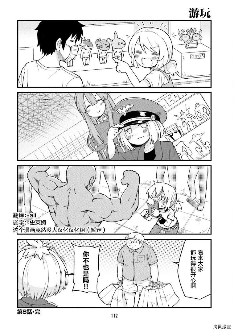 隔壁的手办原型师[拷贝漫画]韩漫全集-第08话无删减无遮挡章节图片 