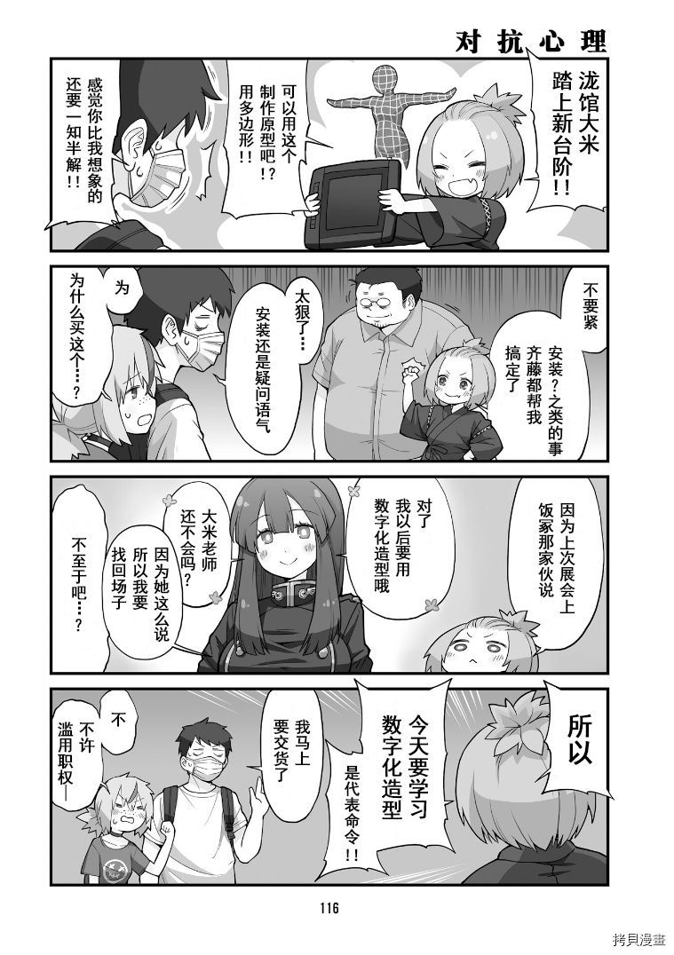 隔壁的手办原型师[拷贝漫画]韩漫全集-第09话无删减无遮挡章节图片 