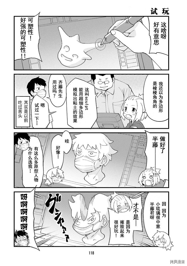 隔壁的手办原型师[拷贝漫画]韩漫全集-第09话无删减无遮挡章节图片 