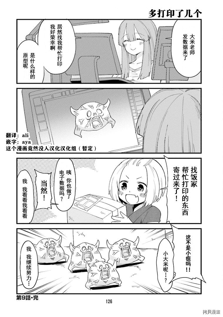 隔壁的手办原型师[拷贝漫画]韩漫全集-第09话无删减无遮挡章节图片 