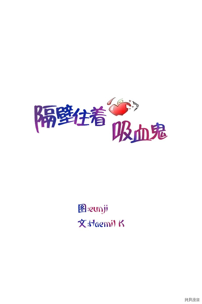 隔壁住着吸血鬼[拷贝漫画]韩漫全集-第59话无删减无遮挡章节图片 