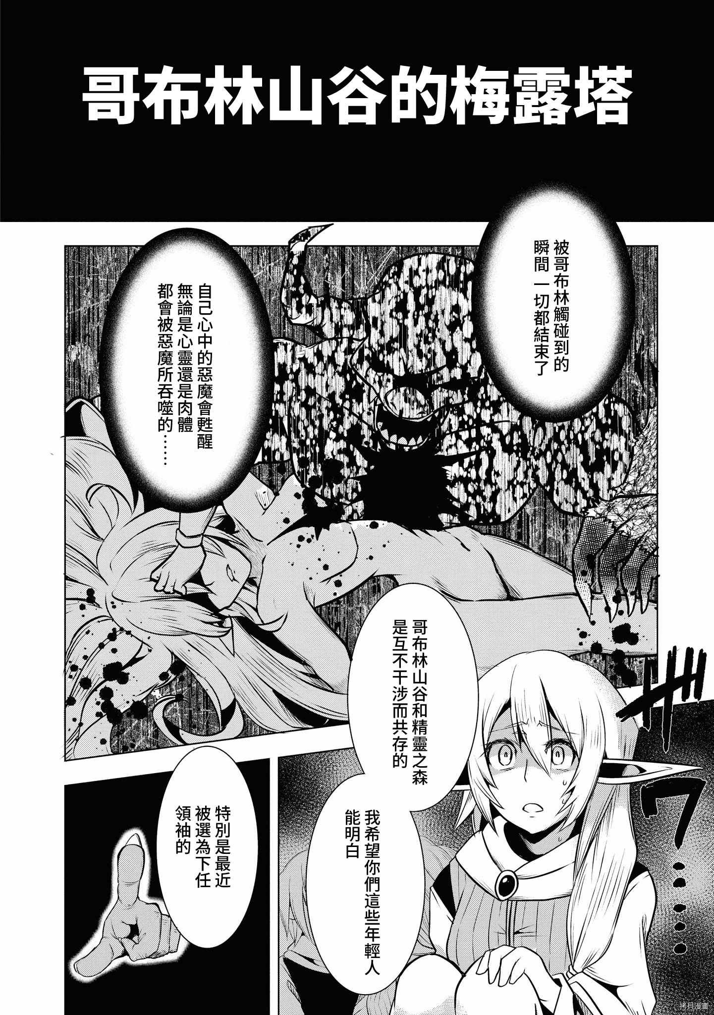 哥布林山谷的梅露塔[拷贝漫画]韩漫全集-短篇无删减无遮挡章节图片 