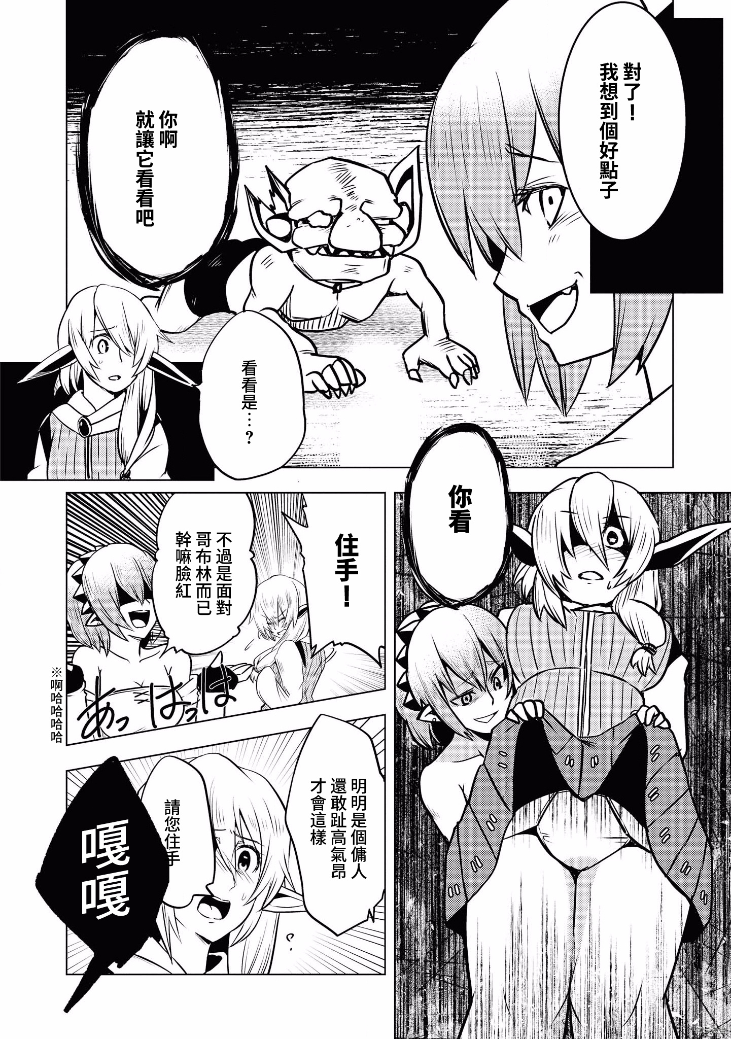 哥布林山谷的梅露塔[拷贝漫画]韩漫全集-短篇无删减无遮挡章节图片 