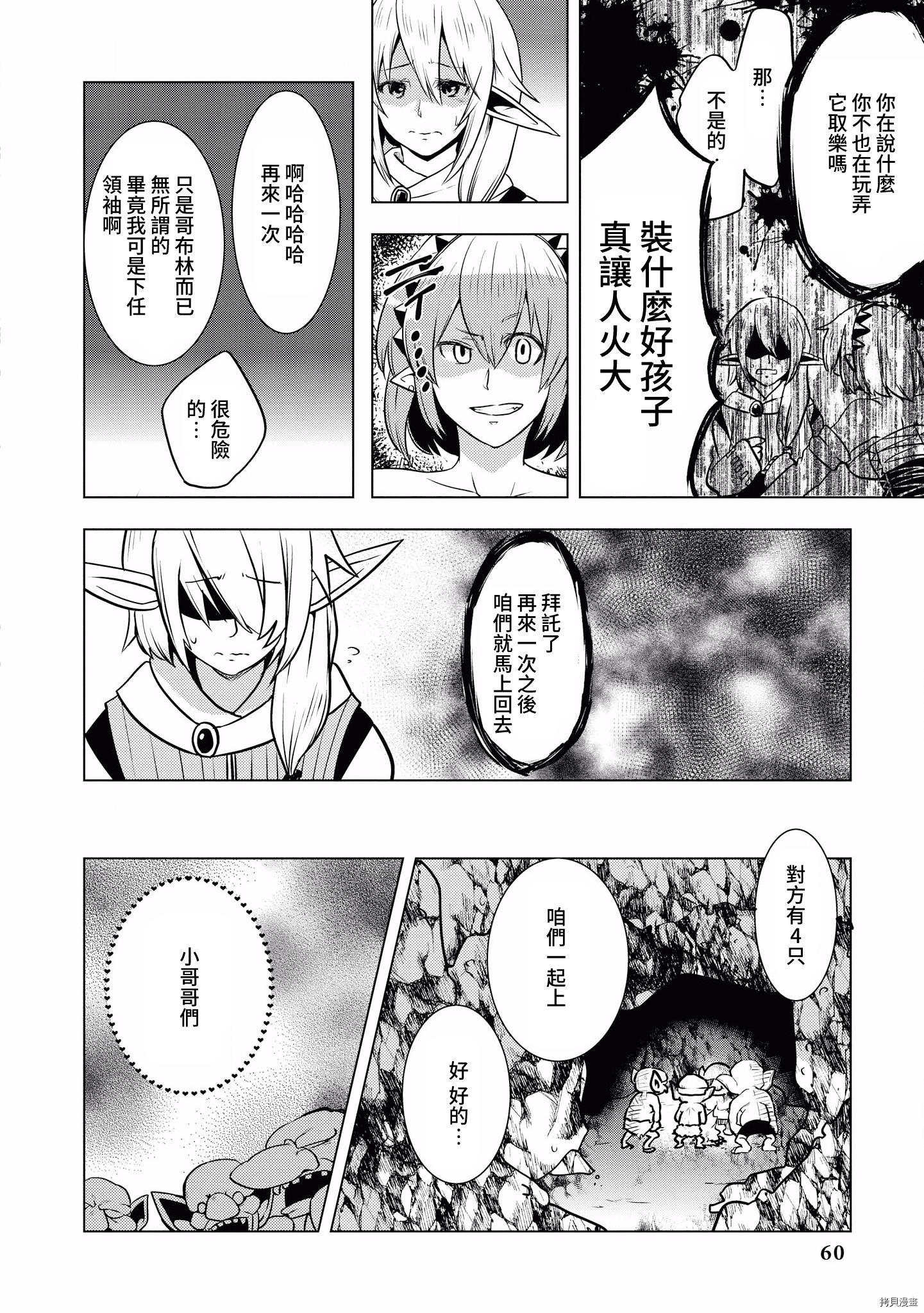 哥布林山谷的梅露塔[拷贝漫画]韩漫全集-短篇无删减无遮挡章节图片 