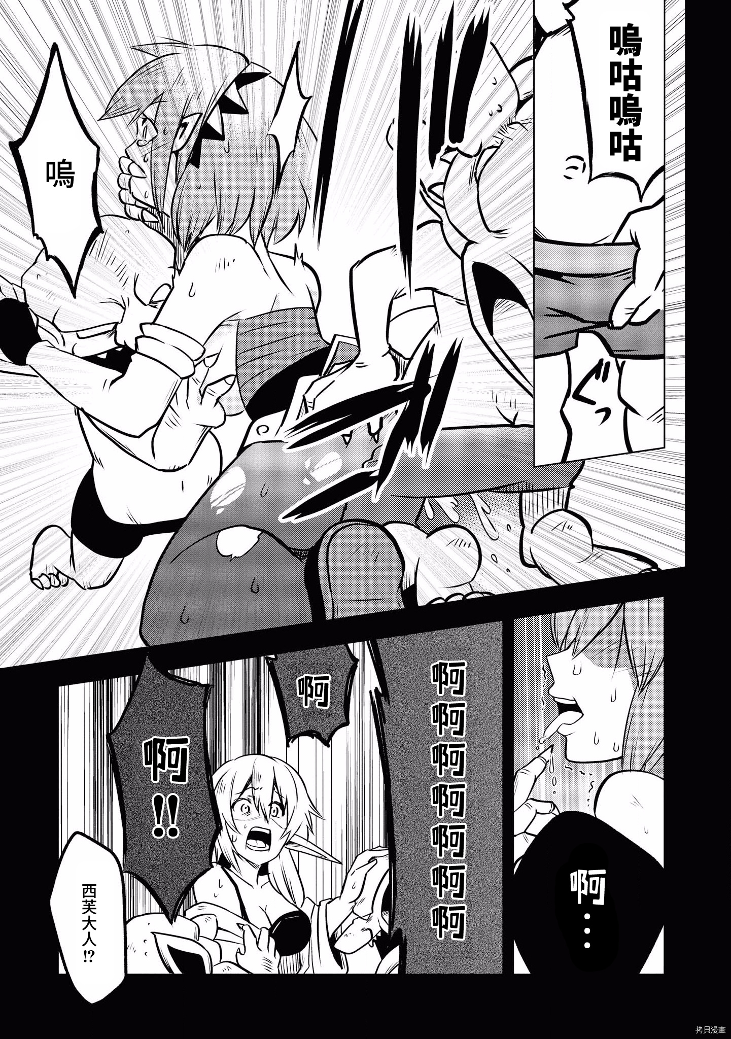 哥布林山谷的梅露塔[拷贝漫画]韩漫全集-短篇无删减无遮挡章节图片 