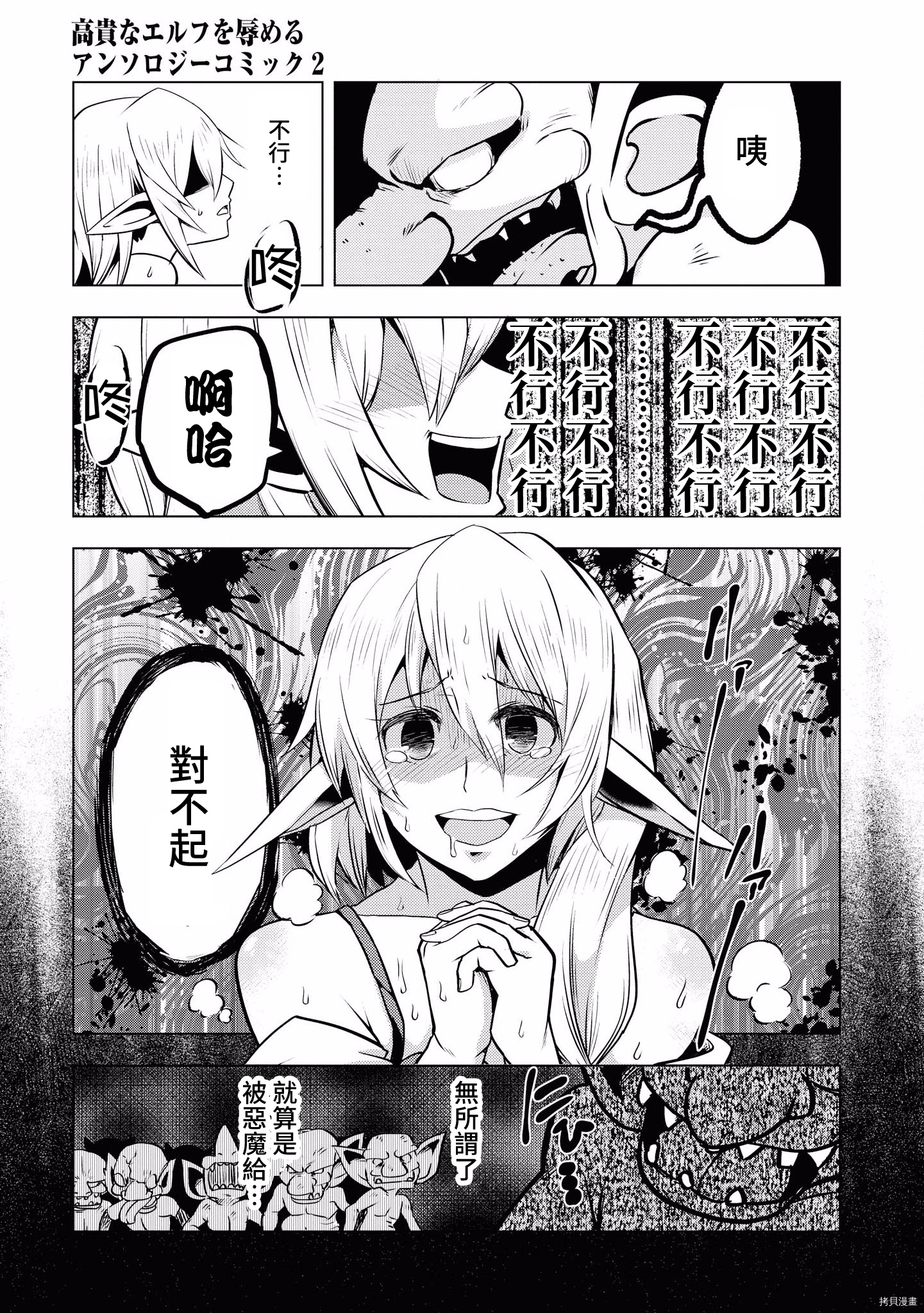 哥布林山谷的梅露塔[拷贝漫画]韩漫全集-短篇无删减无遮挡章节图片 