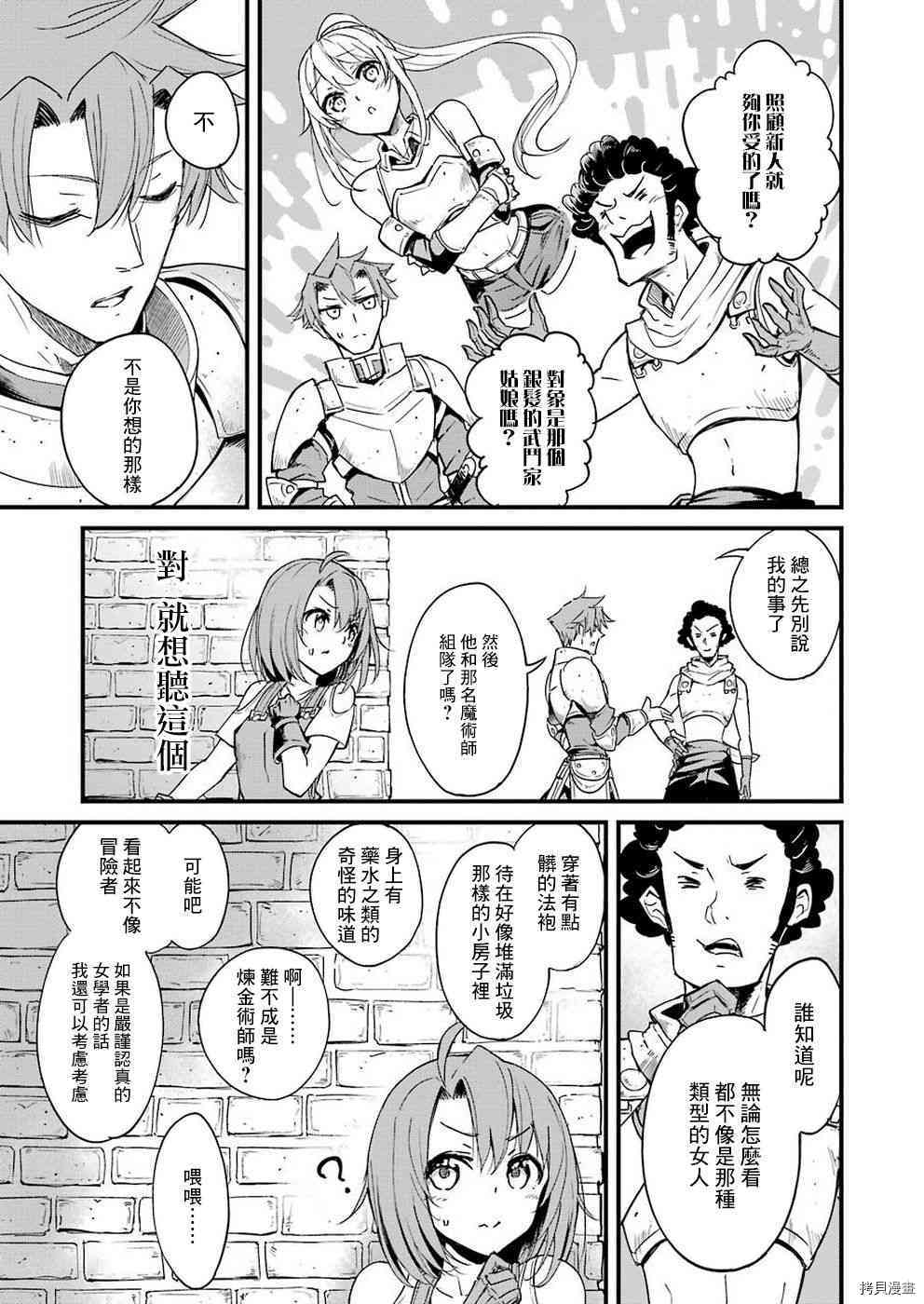 哥布林杀手外传：第一年[拷贝漫画]韩漫全集-第32話无删减无遮挡章节图片 