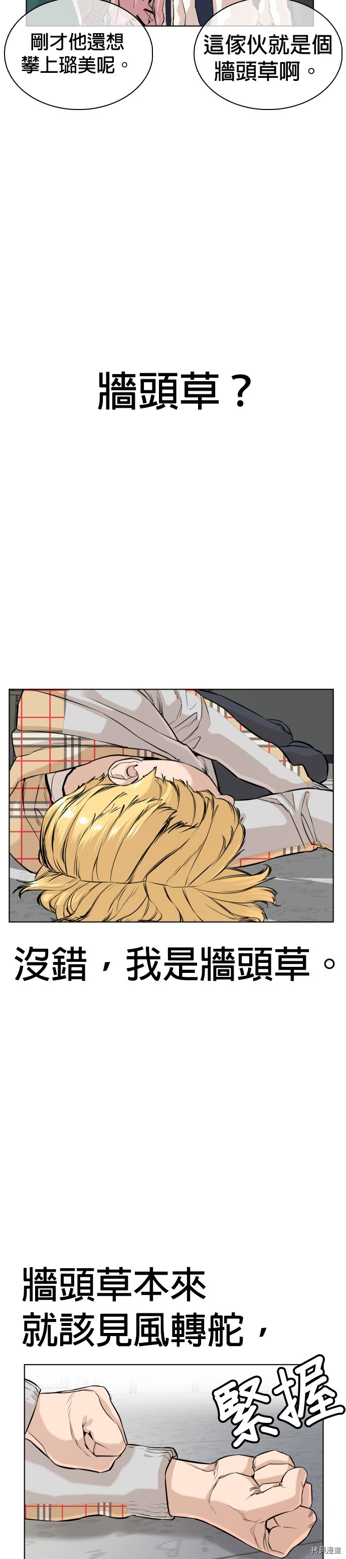 格斗实况[拷贝漫画]韩漫全集-第10話无删减无遮挡章节图片 