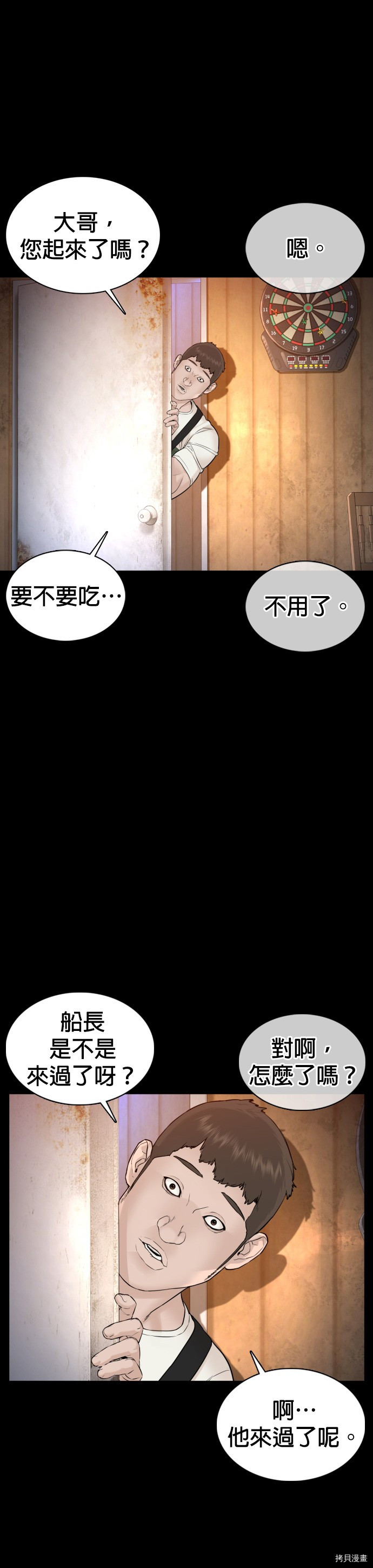格斗实况[拷贝漫画]韩漫全集-第100話无删减无遮挡章节图片 