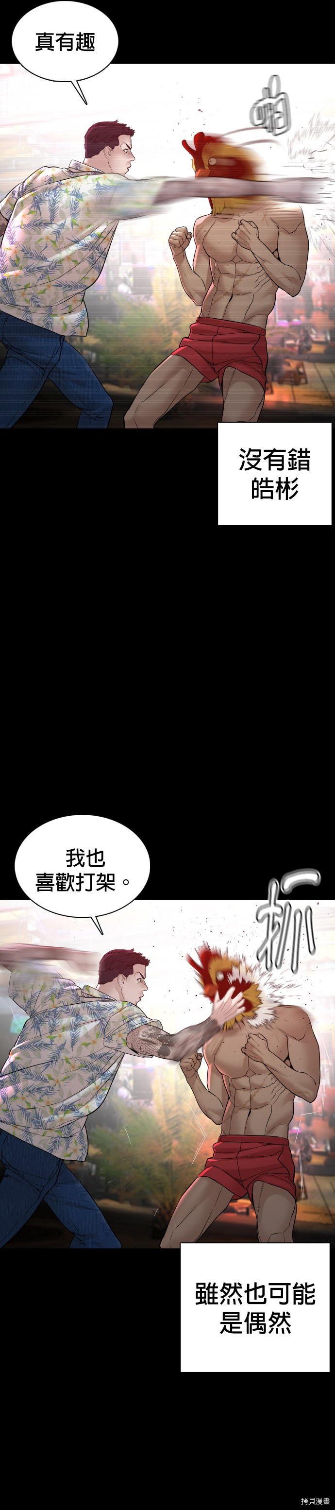 格斗实况[拷贝漫画]韩漫全集-第100話无删减无遮挡章节图片 