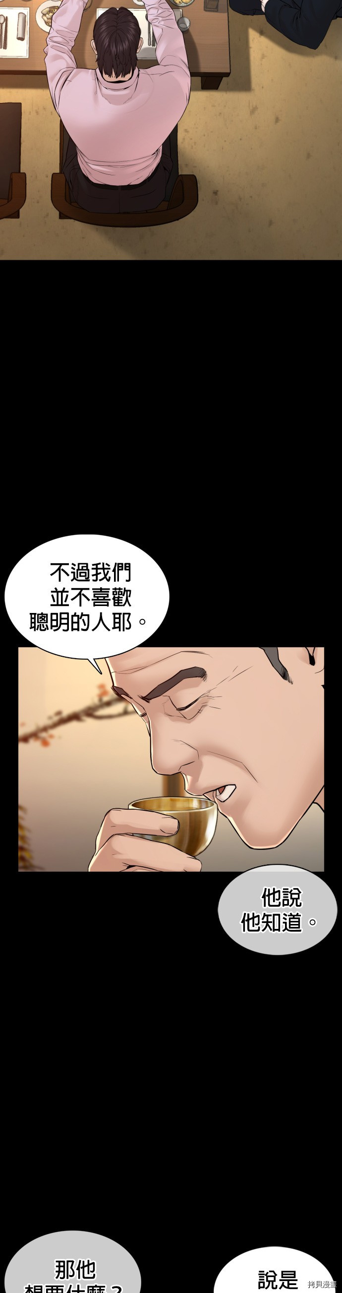 格斗实况[拷贝漫画]韩漫全集-第101話无删减无遮挡章节图片 
