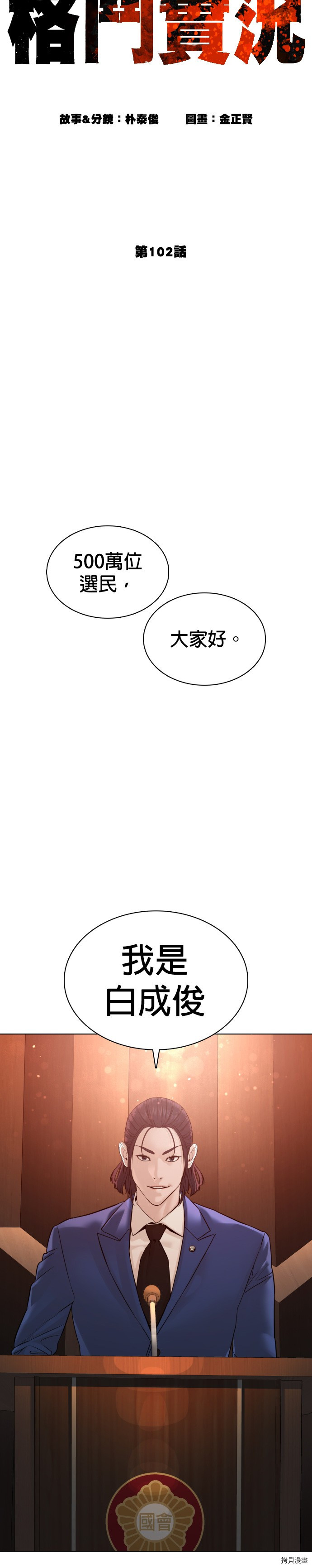 格斗实况[拷贝漫画]韩漫全集-第102話无删减无遮挡章节图片 