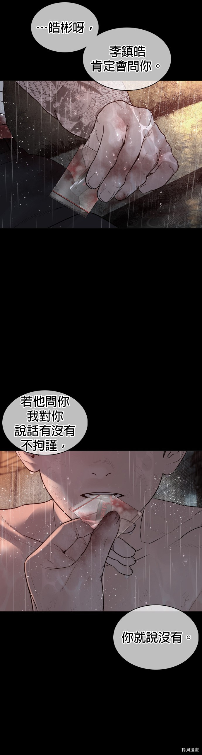 格斗实况[拷贝漫画]韩漫全集-第102話无删减无遮挡章节图片 