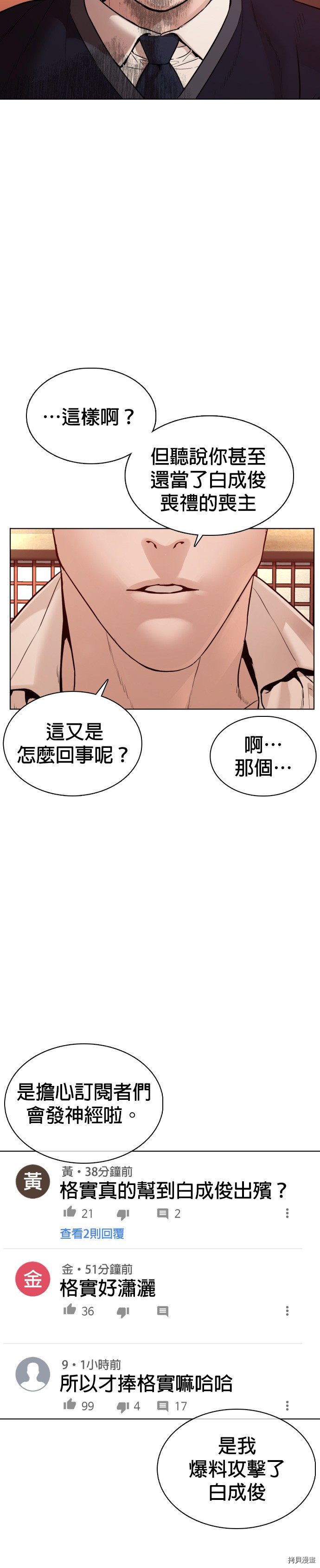 格斗实况[拷贝漫画]韩漫全集-第102話无删减无遮挡章节图片 
