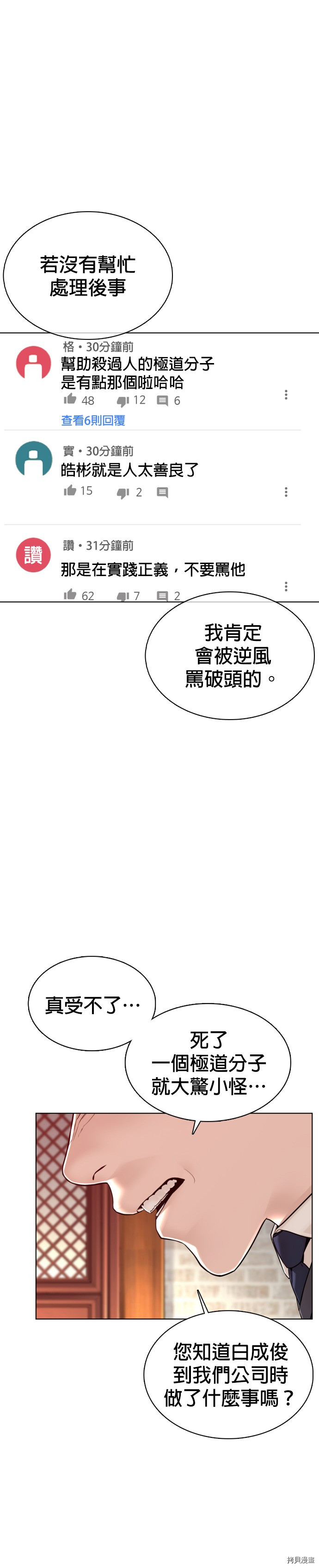 格斗实况[拷贝漫画]韩漫全集-第102話无删减无遮挡章节图片 