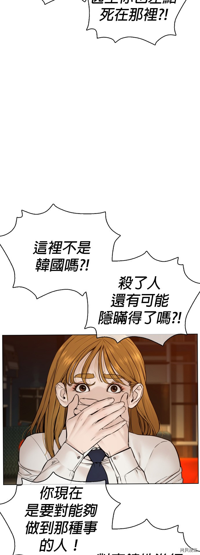 格斗实况[拷贝漫画]韩漫全集-第103話无删减无遮挡章节图片 