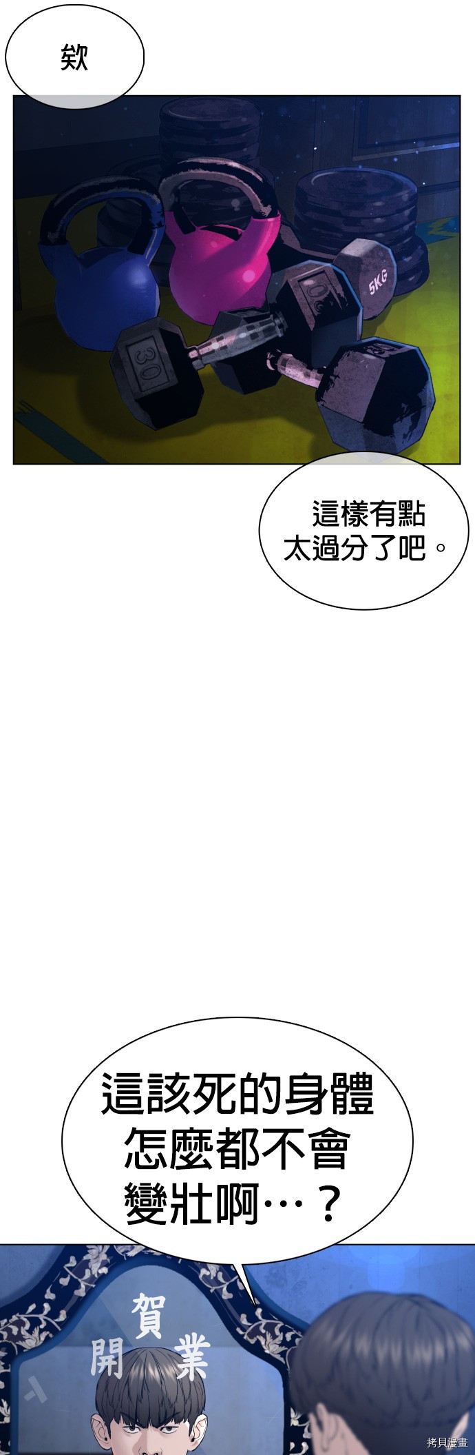 格斗实况[拷贝漫画]韩漫全集-第103話无删减无遮挡章节图片 