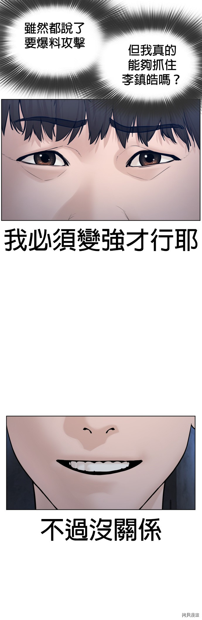 格斗实况[拷贝漫画]韩漫全集-第103話无删减无遮挡章节图片 