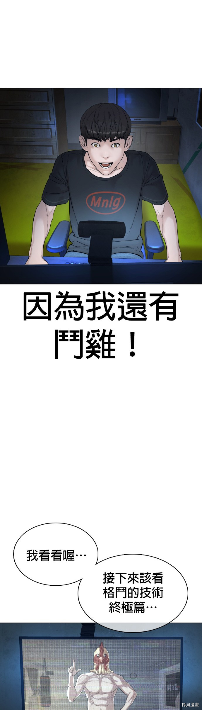 格斗实况[拷贝漫画]韩漫全集-第103話无删减无遮挡章节图片 