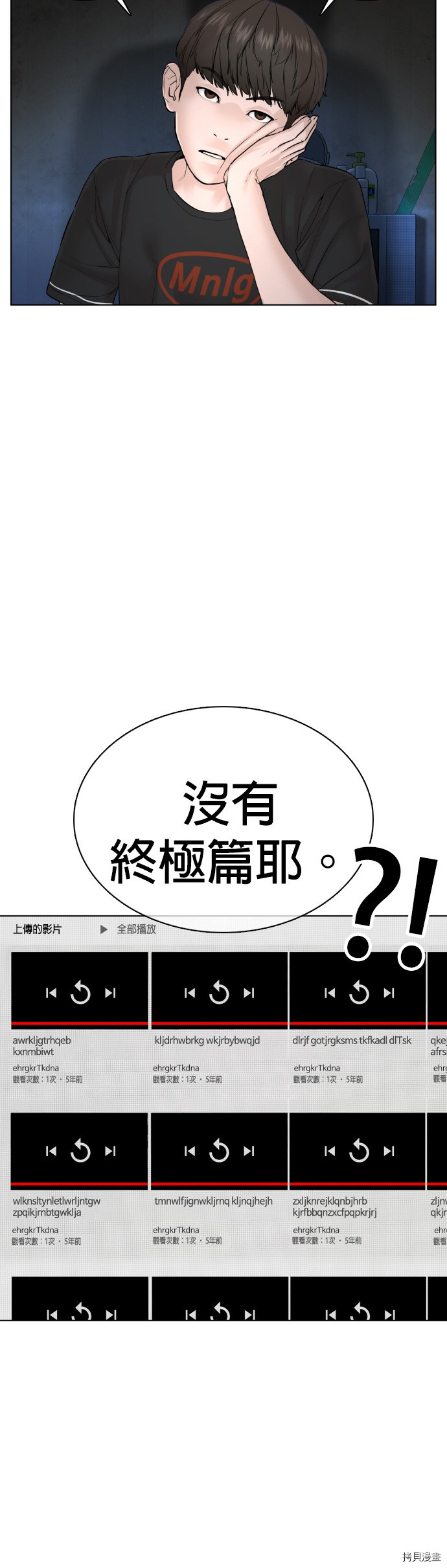 格斗实况[拷贝漫画]韩漫全集-第103話无删减无遮挡章节图片 