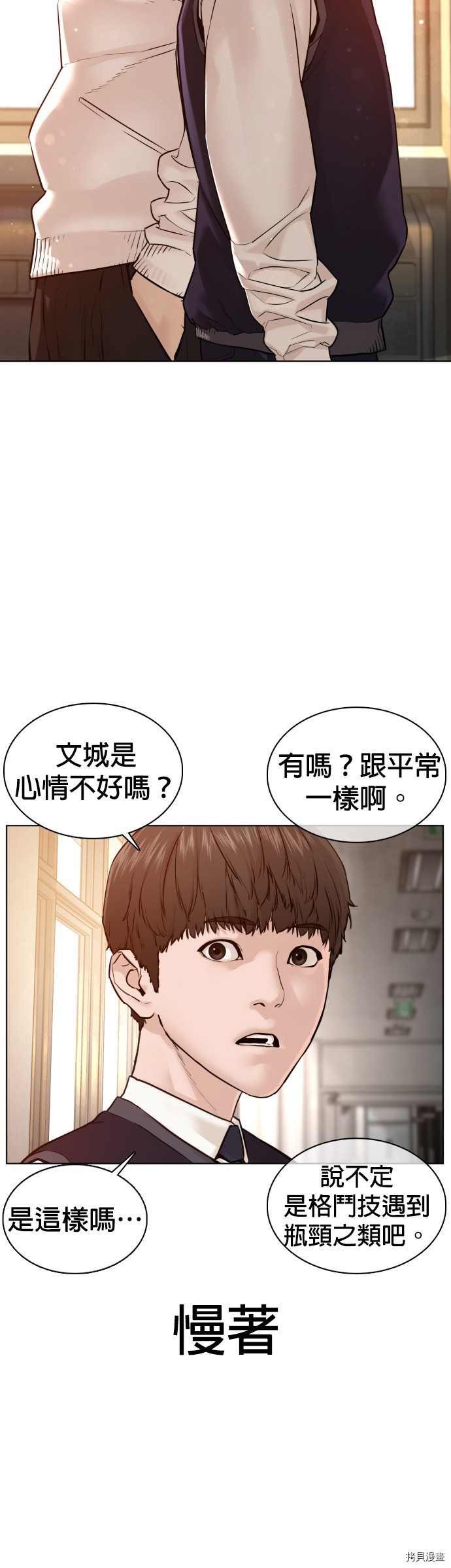 格斗实况[拷贝漫画]韩漫全集-第103話无删减无遮挡章节图片 