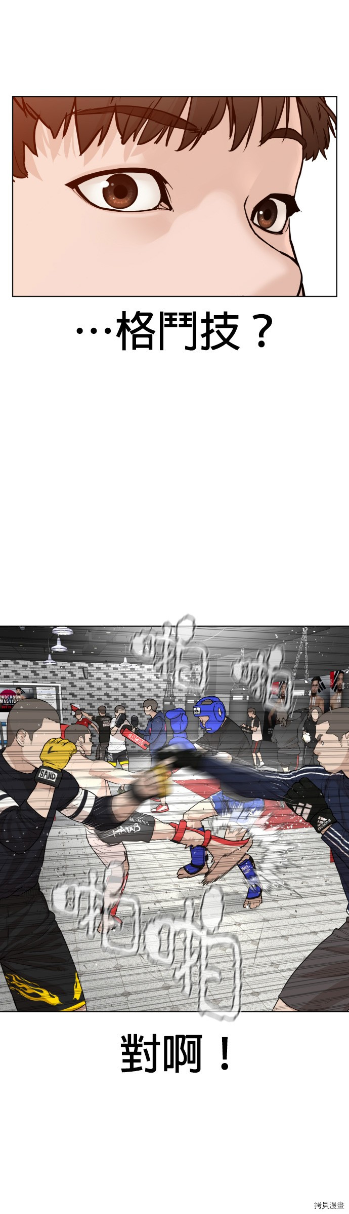 格斗实况[拷贝漫画]韩漫全集-第103話无删减无遮挡章节图片 