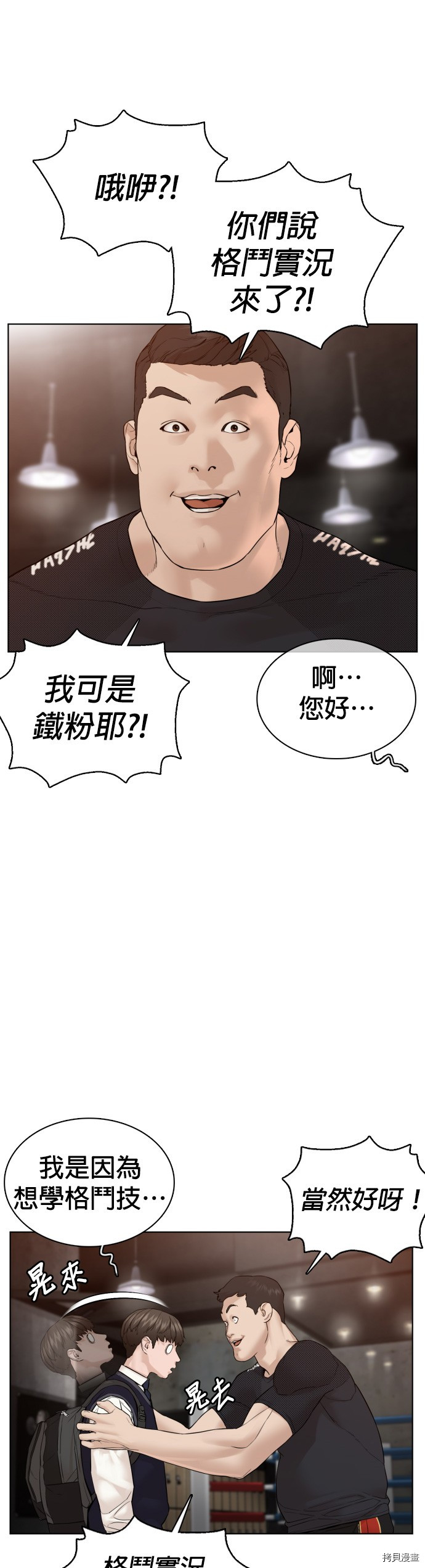 格斗实况[拷贝漫画]韩漫全集-第103話无删减无遮挡章节图片 