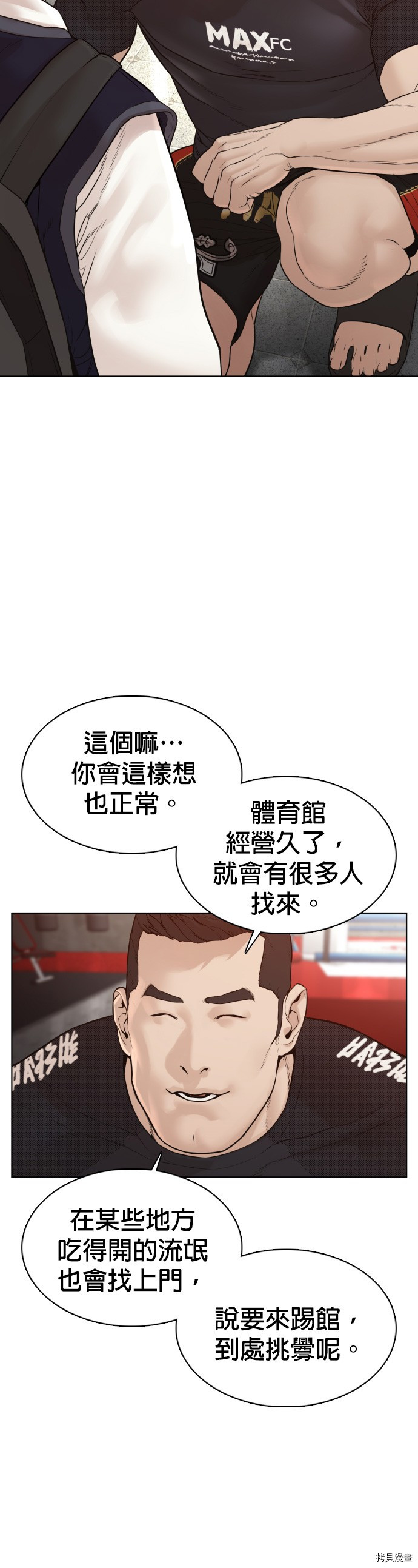 格斗实况[拷贝漫画]韩漫全集-第103話无删减无遮挡章节图片 