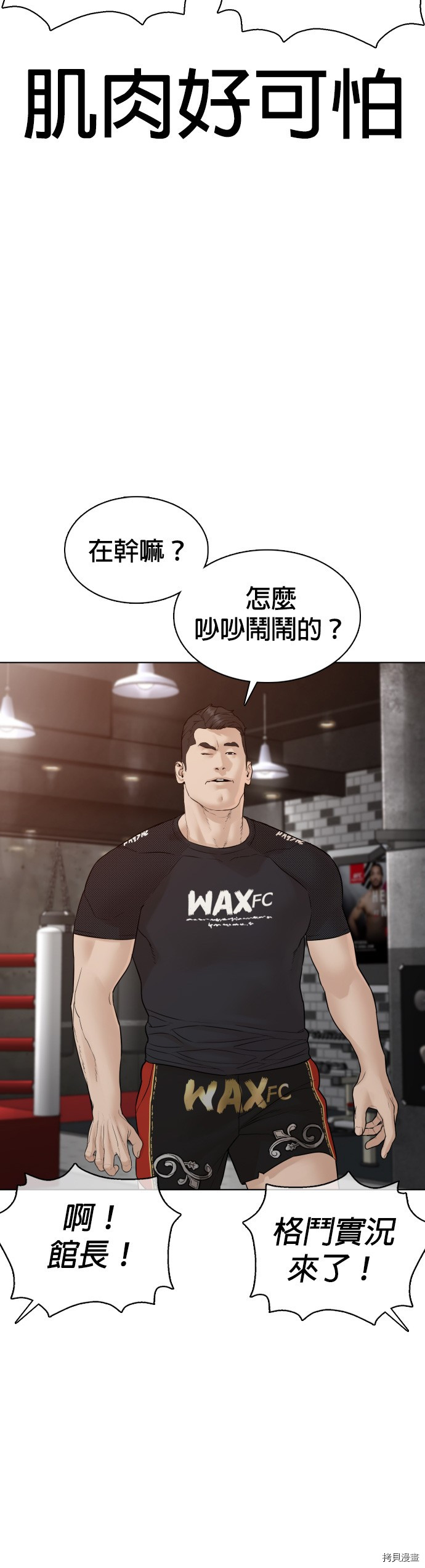 格斗实况[拷贝漫画]韩漫全集-第103話无删减无遮挡章节图片 