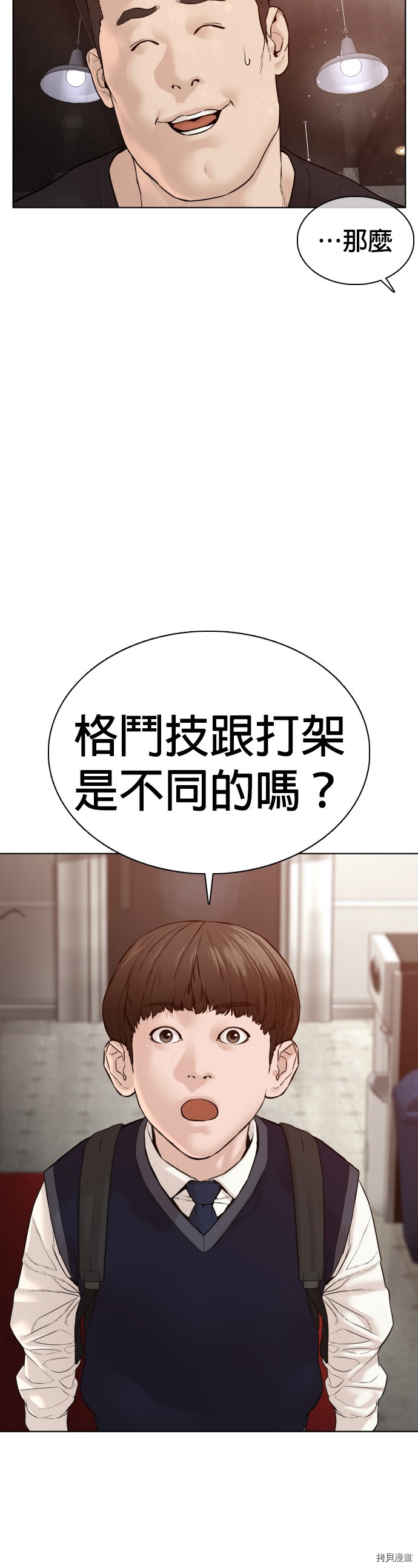 格斗实况[拷贝漫画]韩漫全集-第103話无删减无遮挡章节图片 