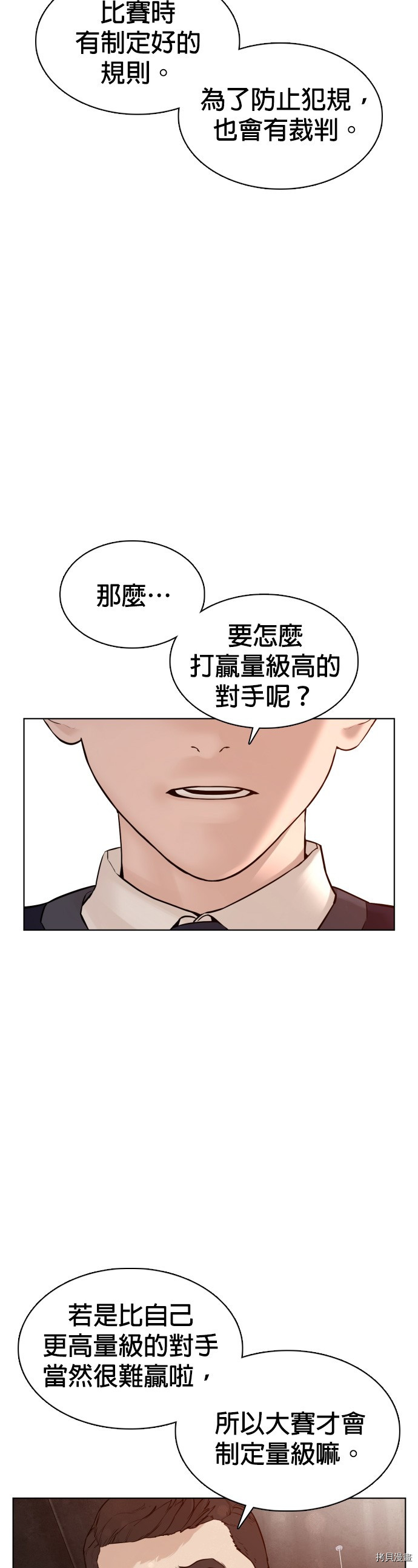 格斗实况[拷贝漫画]韩漫全集-第103話无删减无遮挡章节图片 