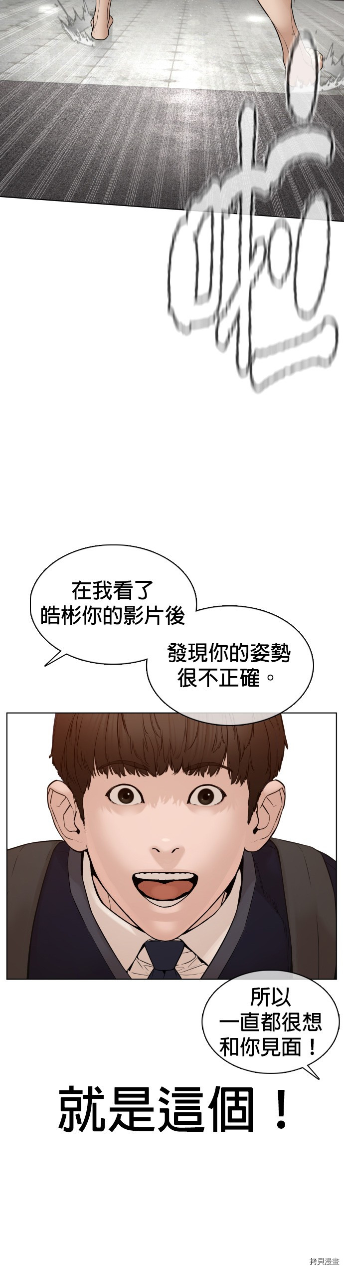 格斗实况[拷贝漫画]韩漫全集-第103話无删减无遮挡章节图片 