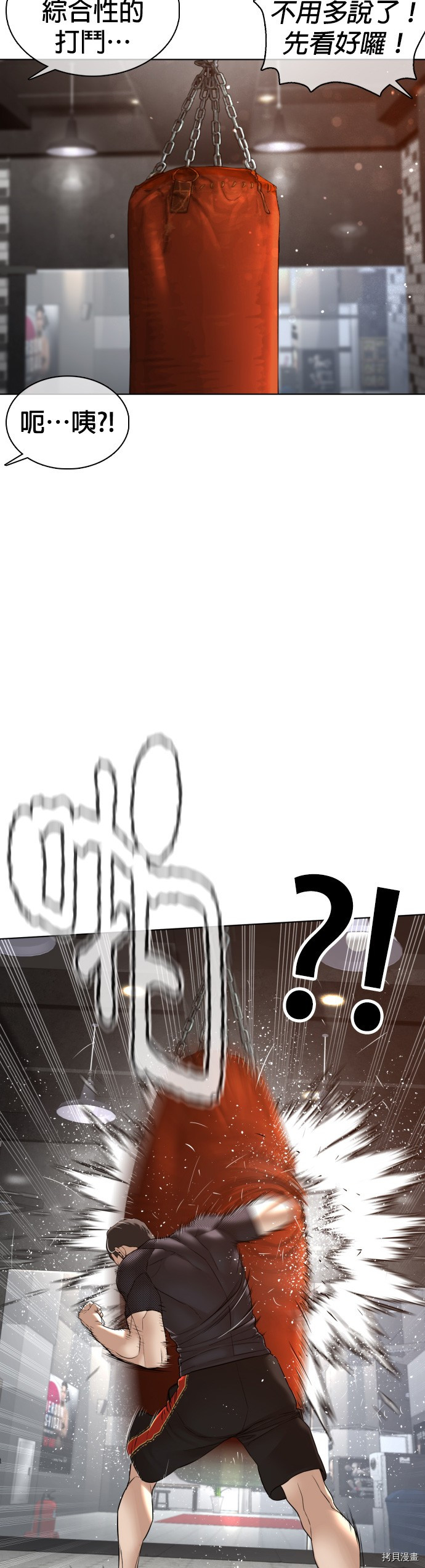 格斗实况[拷贝漫画]韩漫全集-第103話无删减无遮挡章节图片 