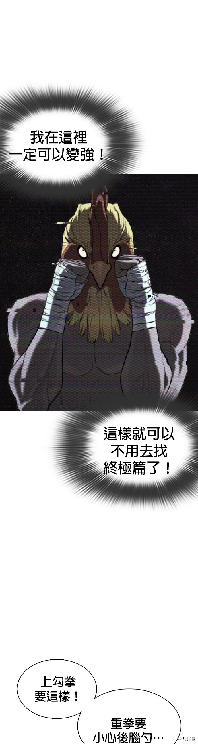 格斗实况[拷贝漫画]韩漫全集-第103話无删减无遮挡章节图片 