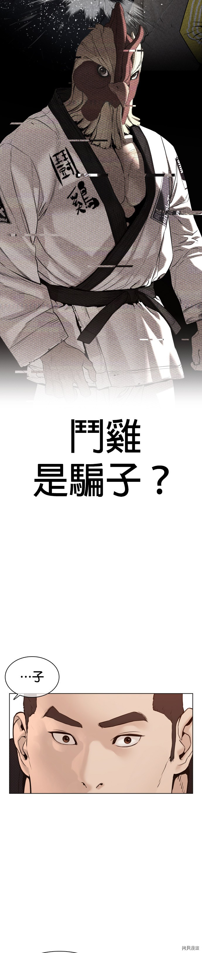 格斗实况[拷贝漫画]韩漫全集-第103話无删减无遮挡章节图片 