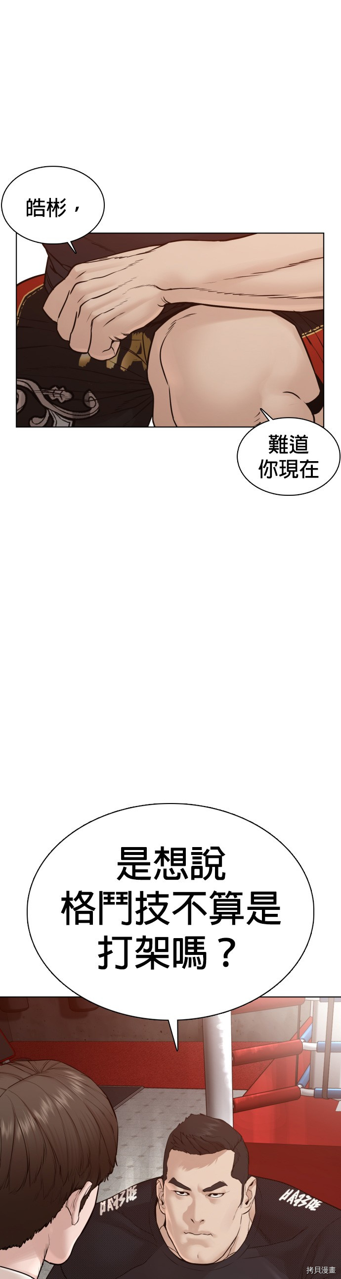 格斗实况[拷贝漫画]韩漫全集-第103話无删减无遮挡章节图片 