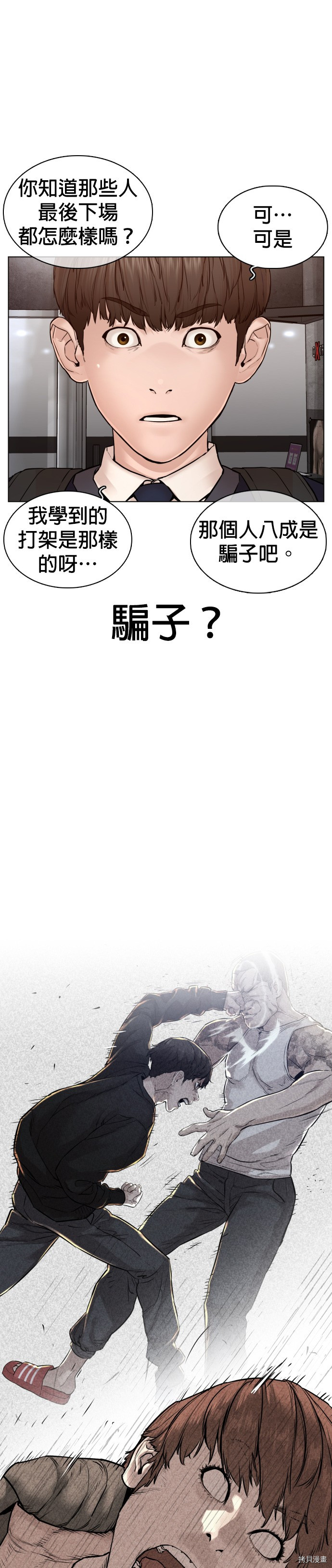 格斗实况[拷贝漫画]韩漫全集-第103話无删减无遮挡章节图片 