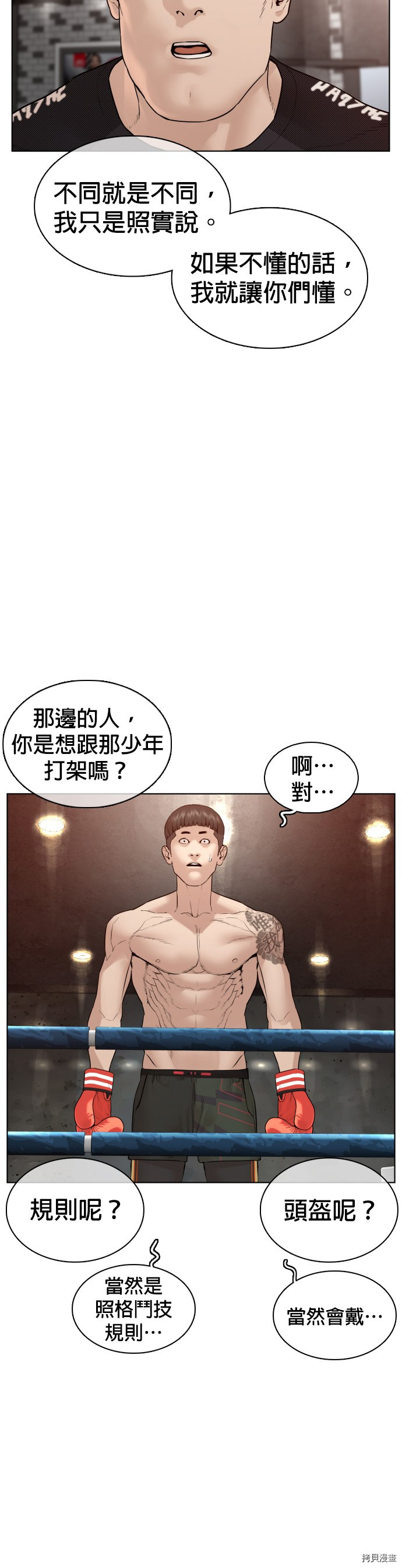 格斗实况[拷贝漫画]韩漫全集-第103話无删减无遮挡章节图片 