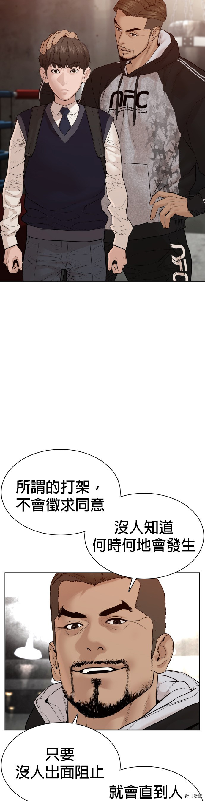 格斗实况[拷贝漫画]韩漫全集-第103話无删减无遮挡章节图片 