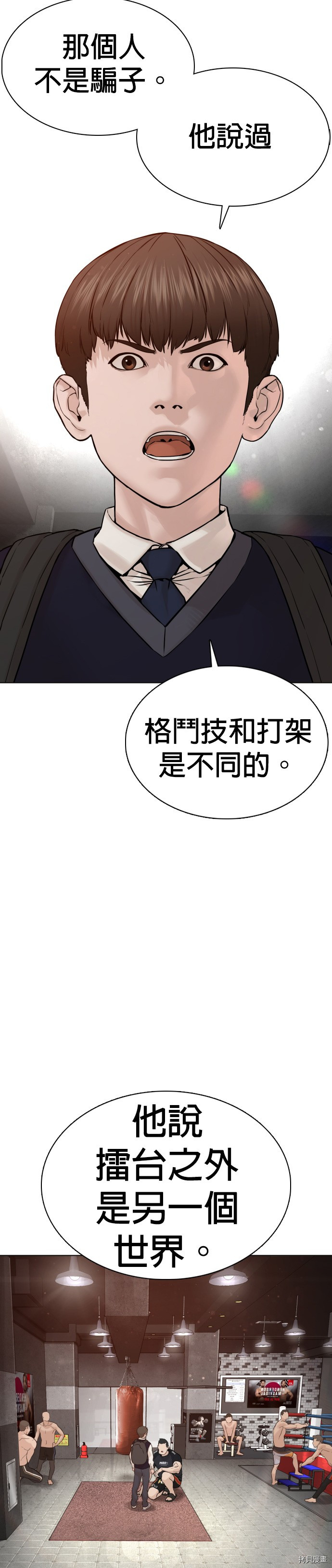格斗实况[拷贝漫画]韩漫全集-第103話无删减无遮挡章节图片 