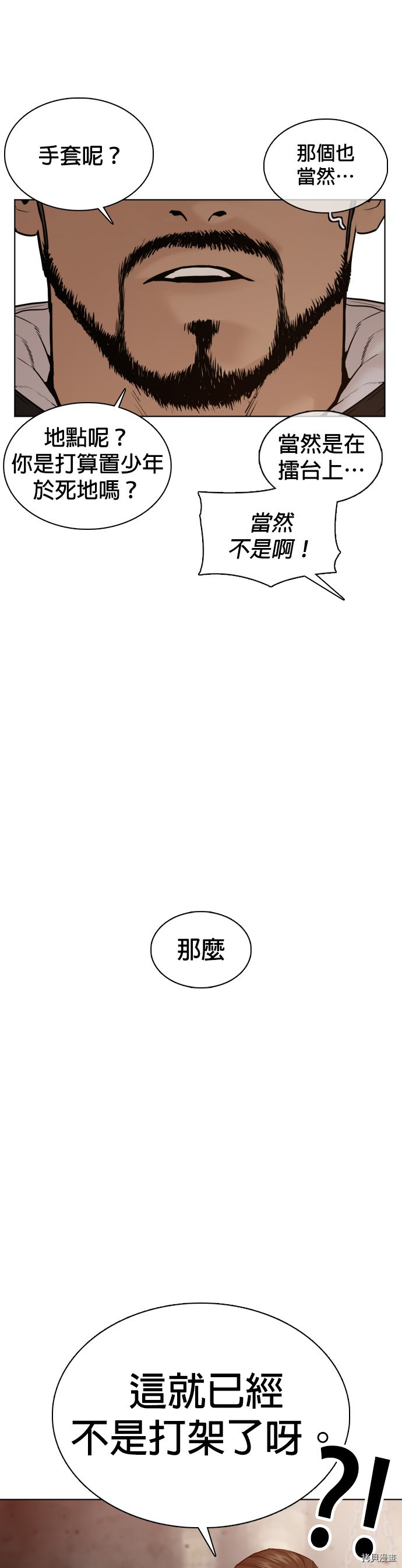 格斗实况[拷贝漫画]韩漫全集-第103話无删减无遮挡章节图片 