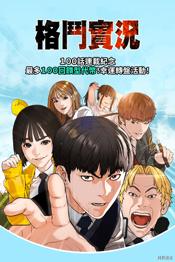 格斗实况[拷贝漫画]韩漫全集-第103話无删减无遮挡章节图片 