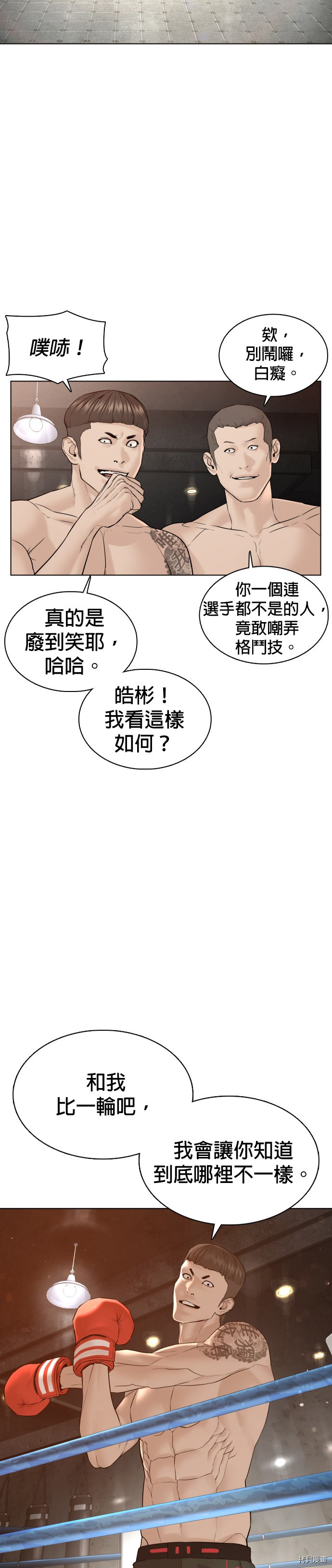 格斗实况[拷贝漫画]韩漫全集-第103話无删减无遮挡章节图片 