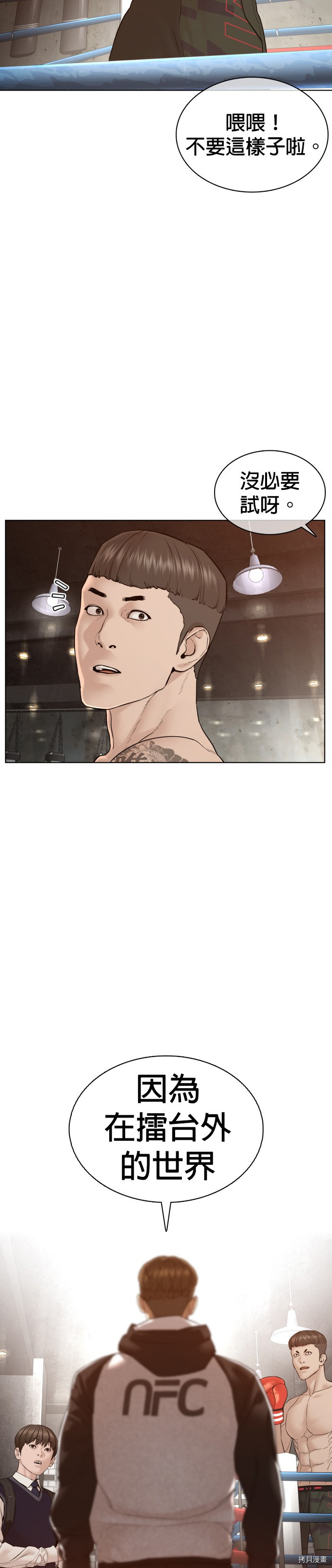 格斗实况[拷贝漫画]韩漫全集-第103話无删减无遮挡章节图片 