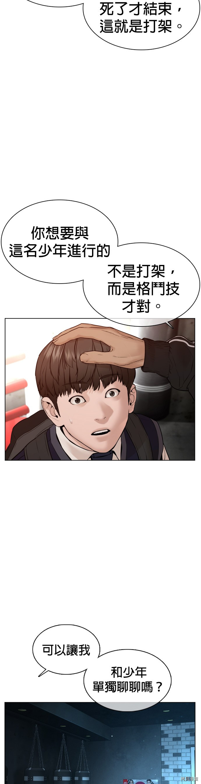 格斗实况[拷贝漫画]韩漫全集-第103話无删减无遮挡章节图片 