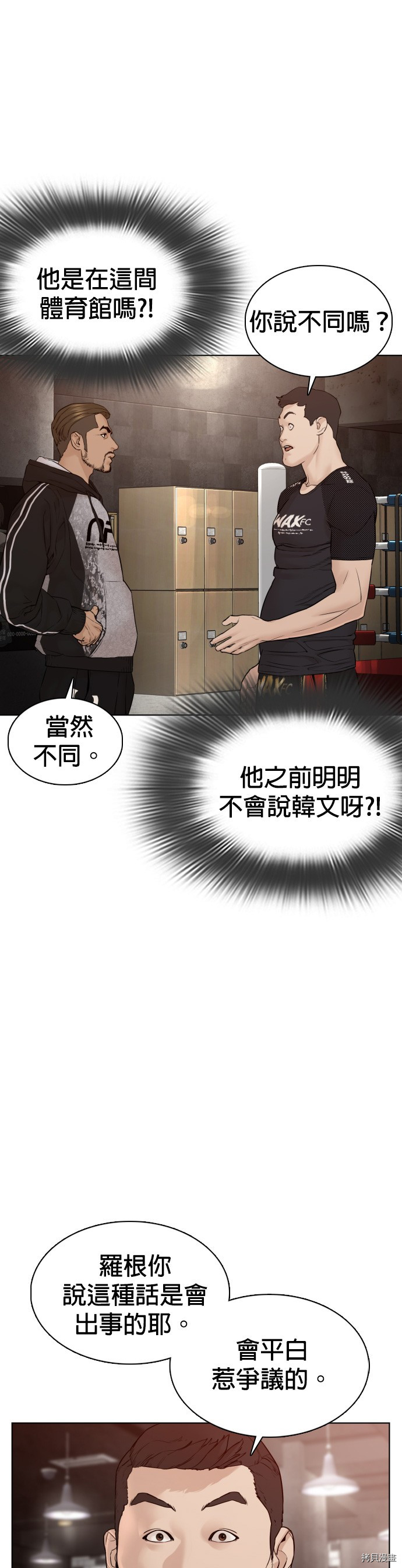 格斗实况[拷贝漫画]韩漫全集-第103話无删减无遮挡章节图片 