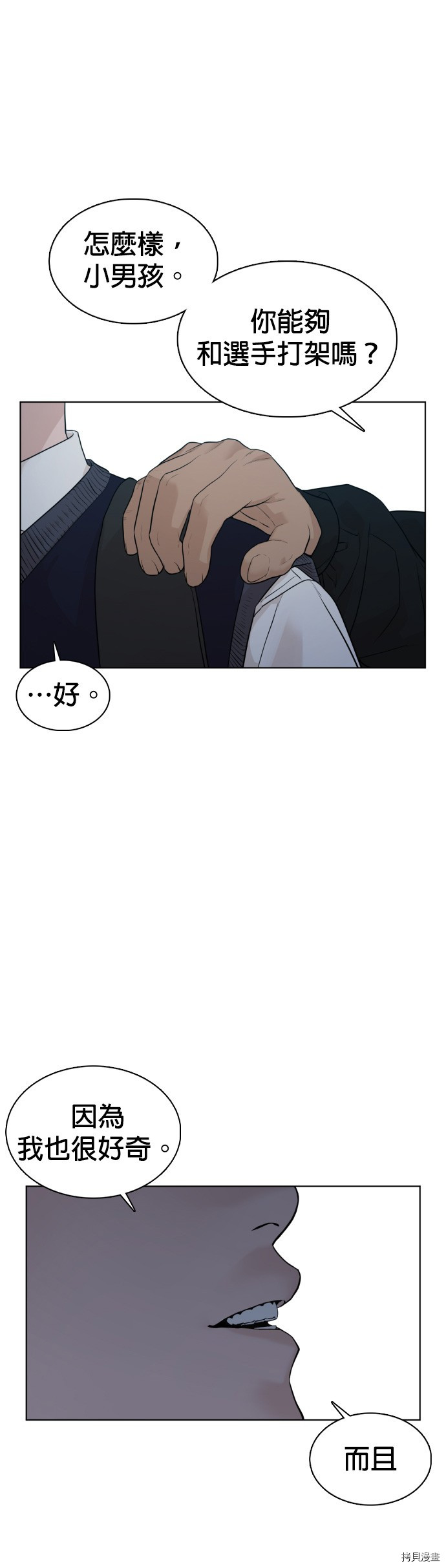 格斗实况[拷贝漫画]韩漫全集-第104話无删减无遮挡章节图片 