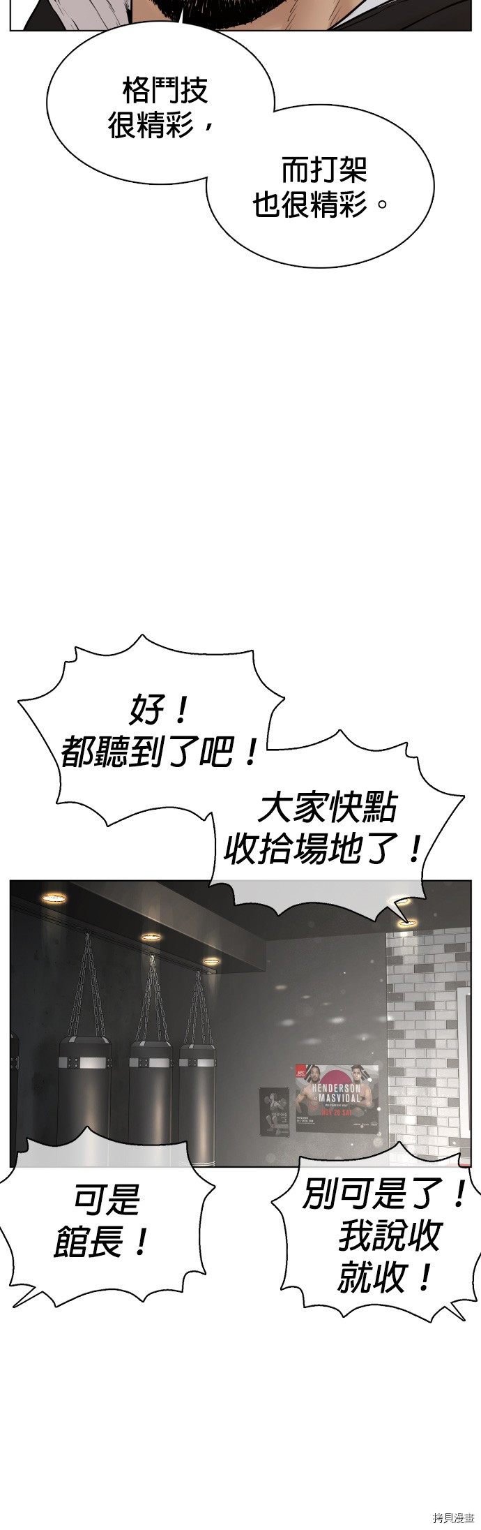 格斗实况[拷贝漫画]韩漫全集-第104話无删减无遮挡章节图片 